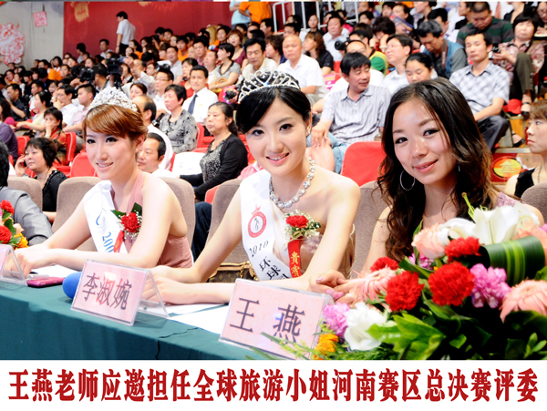 王燕老师应邀担任全球旅游小姐河南赛区总决赛评委