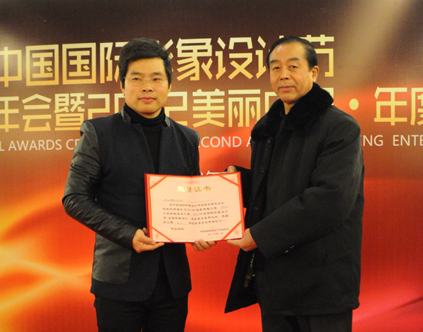 中国国际形象设计节