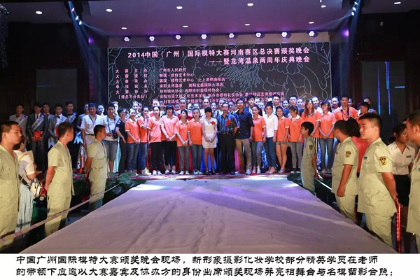 中国广州国际模特大赛颁奖晚会现场